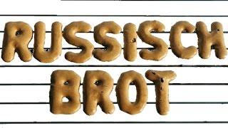 #44 Русский хлеб в Германии. Что такое Russisch Brot.