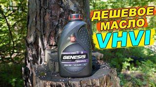 Lukoil Genesis Universal 5W-30 ACEA A5/B5 - анализ дешевого масла.