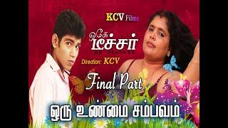 ஓகே டீச்சர் இறுதி பாகம் - 4 | OK TEACHER CLIMAX | FINAL PART | Kanavukkanni Priya