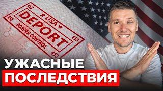 ЭТИ ОШИБКИ приведут К ПОТЕРЕ БИЗНЕСА В США! Проверь себя…