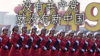 Chinese March: 没有共产党就没有新中国 - Without the Communist Party, There Would be No New China (Instrumental)