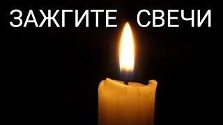 ЗАЖГИТЕ СВЕЧИ - Петлюра #music #музыка