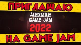 [ГеймДжем] Провожу второй гейм джем - Alexmile Game Jam 2022! Разработка игр. #AGJ2022