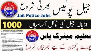 Punjab Jail New Post 2024 | Pakistan Jail Police Jobs 2024-25 | Punjab Jail Bharti 2025