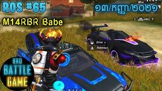 M14EBR | Epic Game Rules of Survival Khmer - Funny Strategy Battle Online