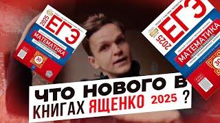 Стоит ли Решать Книжку Ященко Профиль 2025? | Школа Пифагора