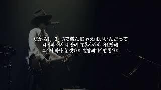 おしゃかしゃま(부처님) / [RADWIMPS] 한국어 가사