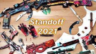 ВСЕ ПОДЕЛКИ STANDOFF2 ЗА 2021