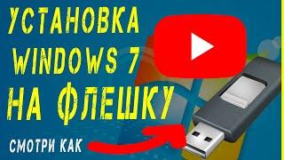 Установка Windows 7 на флешку WinToUSB