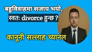 Bahubibaha, Divorce kanun related Important query and answer ।