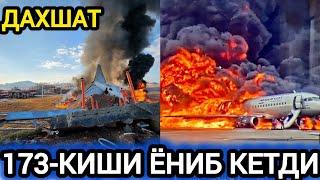 МАНА ЎША ЁНИБ КЕТГАН ОДАМЛАР!!! 173 КИШИ ПОРТЛАДИ