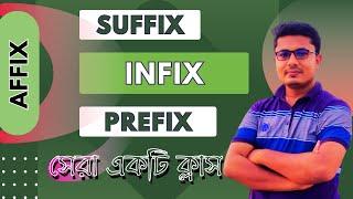 How to learn Suffix and Prefix in easy rules - suffix prefix এর সহজ নিয়ম #suffix