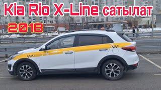 #Продано Kia Rio X-Line 2018 сатылат тел#сатылды