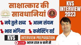 KVS PRT/TGT/PGT Interview Preparation 2023 | kvs prt interview preparation in hindi | KVS EXAM 2023