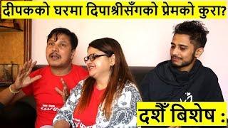 Deepak काे घरमा Deepa shree सँगकाे प्रेमकाे कुरा चल्दा श्रिमती र छाेराले दिए सुझाव | Chhakka panja 3