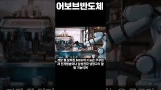 EP#019 어보브반도체, 비메모리 설계 MCU 전문기업