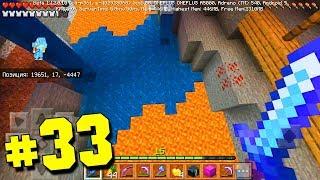 МАЙНКРАФТ ВЫЖИВАНИЕ НА ТЕЛЕФОНЕ НА ОСТРОВЕ ПОСЛЕДНЯЯ 33 СЕРИЯ - ПЕ Minecraft Pocket Edition ( PE )