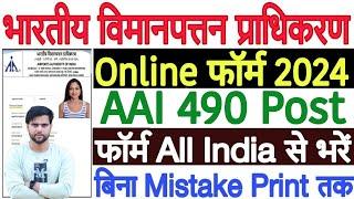 AAI Junior Executive Form Fill Up 2024 | AAI Junior Executive Form Kaise Bhare 2024 Through GATE