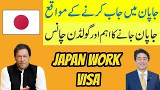 Japan Free Work Visas for Pakistanis - No fees No Requirement  | Japan Free Work Visas in 2020.