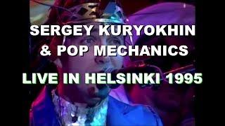 Sergey Kuryokhin & Pop Mechanics (VIDEO upgrade) Helsinki 1995