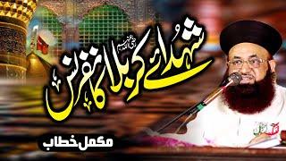 Shuhada e Karbala Conference | Complete Bayan | 28 July 2023 | Gujranwala | Dr Ashraf Asif Jalali