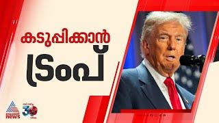 അനധികൃത കുടിയേറ്റക്കാരെ നാട് കടത്താൻ ദേശീയ അടിയന്തിരാവസ്ഥ ; മുന്നറിയിപ്പുമായി ട്രംപ്