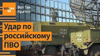 Крым атакован: повреждены 2 РЛС. Россия заявила об ударе HIMARS по Луганску / Вот Так. Кратко