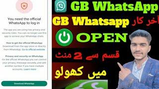 Login fixed GB WhatsApp || GBWhatsApp Ban Problem || You need the official WhatsApp to Login Fixed