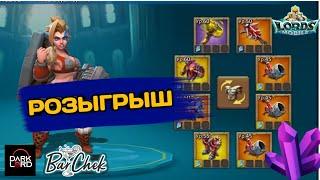 Lords mobile | РОЗЫГРЫШ АККАУНТА 1500 ПОДПИСЧИКОВ #lordsmobile