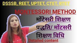 MONTESSORI SYSTEM/MONTESSORI METHOD (मांटेसरी शिक्षण विधि)