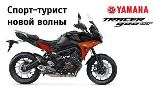 Честный обзор Yamaha Tracer 900 GT