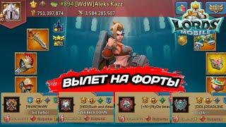 Lords Mobile | Боевой вылет на форты в 4 госа [King Kong/DezertiR/zxD1MONzx]