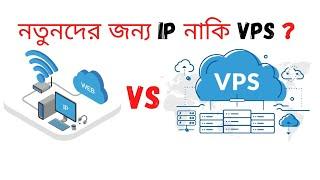 VPS or IP Which is better for Survey Work ! 100% Helpfull for new Members