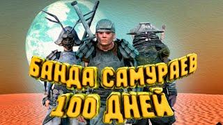 100 Дней в Kenshi | ПРОХОЖДЕНИЕ КЕНШИ