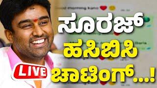 LIVE | Victim on Suraj Revanna | Hassan Incident | Prajwal Revanna | HD Revanna | Bhavani Revanna