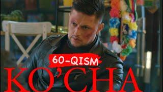 Ko'cha 60- qism  (milliy serial) | Куча 60-кисм (миллий сериал