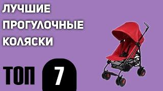 ТОП—7. Лучшие детские прогулочные коляски. Рейтинг 2020 года!