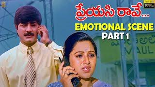 Preyasi Raave Movie Emotional Scene Part 1 || Srikanth, Raasi || Suresh Productions