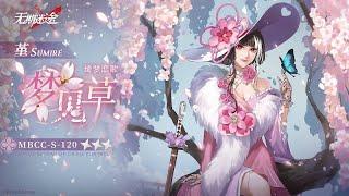 [Path to Nowhere CN] Preview of 3⭐Sumire Skin | Surveillance Order