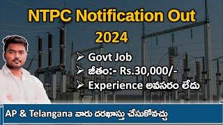 NTPC Notification 2024 తెలుగులో | Age, salary, Qualification | Complete Details | Telugu Latest Jobs