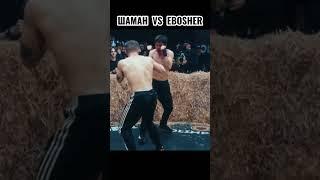 ШАМАН VS EBOSHER | TOPDOG  | Бой вечера