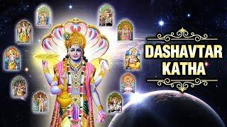 Dashavatar Katha | श्री विष्णु दशावतार कथा |  Story of Dashavatar | 10 Avatars of Lord Vishnu |