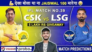 CSK vs LSG Dream11 Prediction | CSK vs LSG Dream11 Team | Dream11 | IPL 2024 Match - 39 Prediction