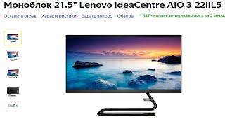 Моноблок 21.5" Lenovo IdeaCentre AIO 3 22IIL5