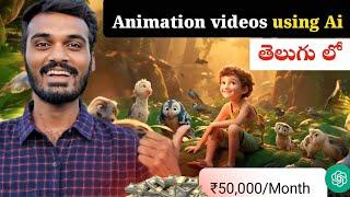 Create animated videos with ai & chatgpt | create animation videos with ai telugu | Reach AI telugu