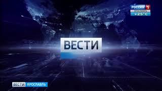 [SD | Запись] Начало «Вестей-Ярославль» (18.06.2019, 14:25)