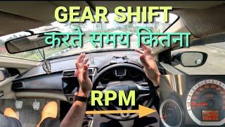 Gear change कब और कितने RPM में करना चाहिए?| Gear shifting according to RPM| Rahul Drive Zone