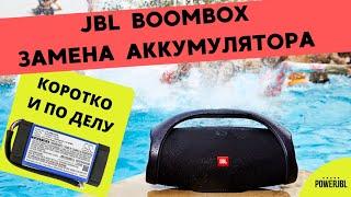 JBL Boombox / Замена аккумулятора