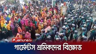 বেতন বৃদ্ধির দাবিতে মিরপুরে গার্মেন্টস শ্রমিকদের বিক্ষোভ | Garments Worker Strike | Jamuna TV