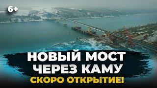 Новая бесплатная объездная Нижнекамска/Челнов и новый мост через Каму: накануне открытия